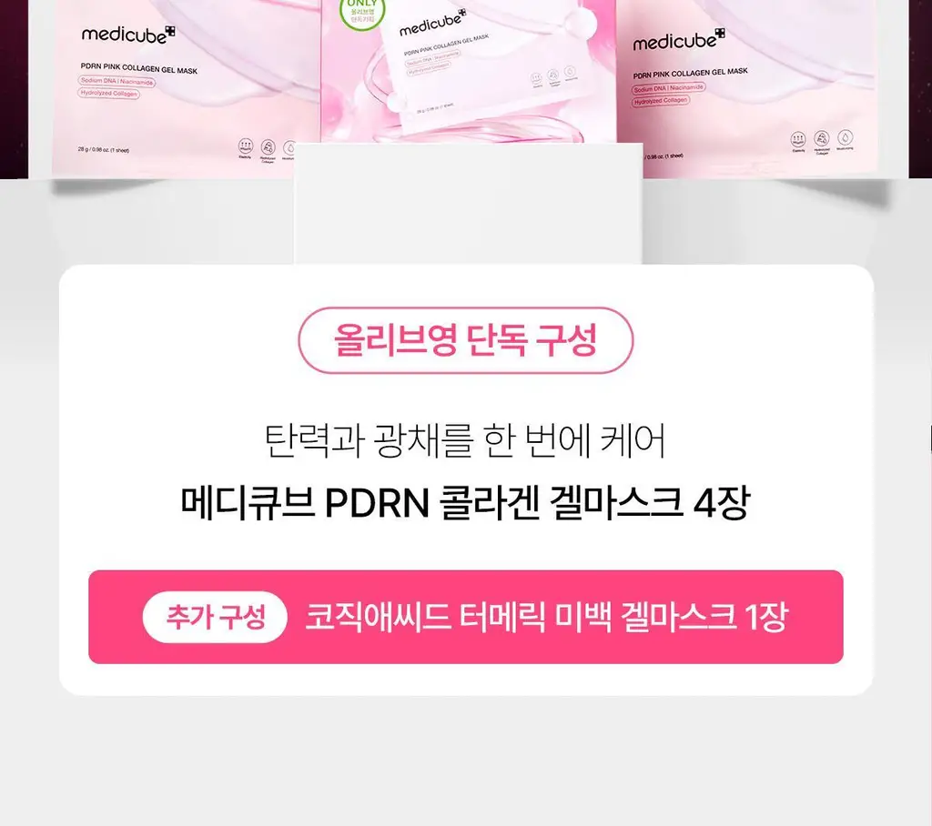 [탄력광채/4+1매] 메디큐브 PDRN 핑크 콜라겐 겔 마스크 4매 기획(+미백 겔 마스크 1매) 상세페이지 2